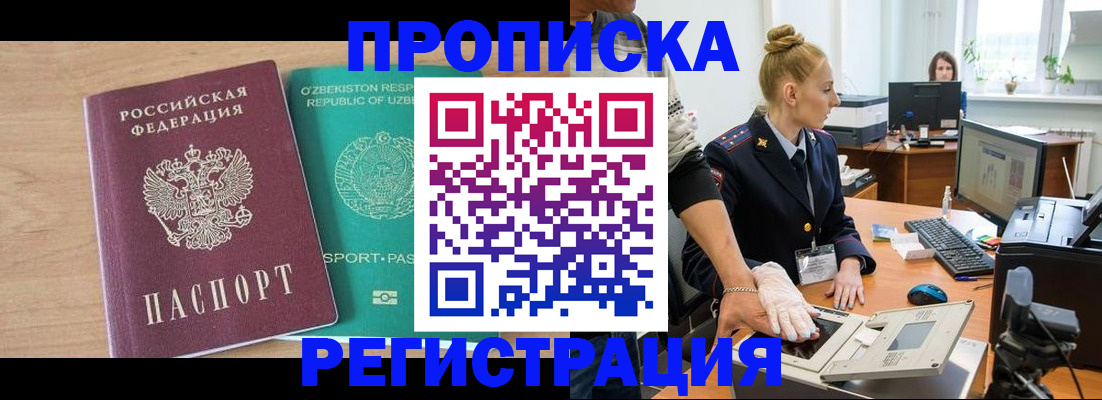 прописка паспорт в Алапаевске