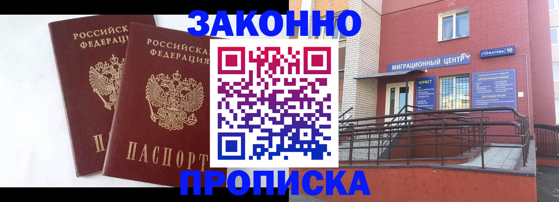 временная регистрация купить в Алапаевске